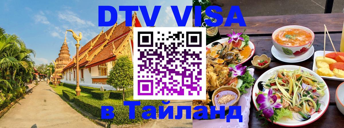 Visa в Таиланд 